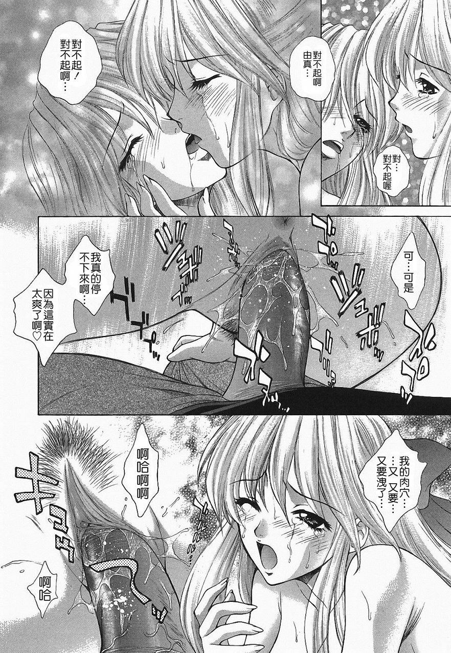 [Yumesaki Sanjuro] Choukyou Gakuen 2 Genteiban [Chinese] page 116 full