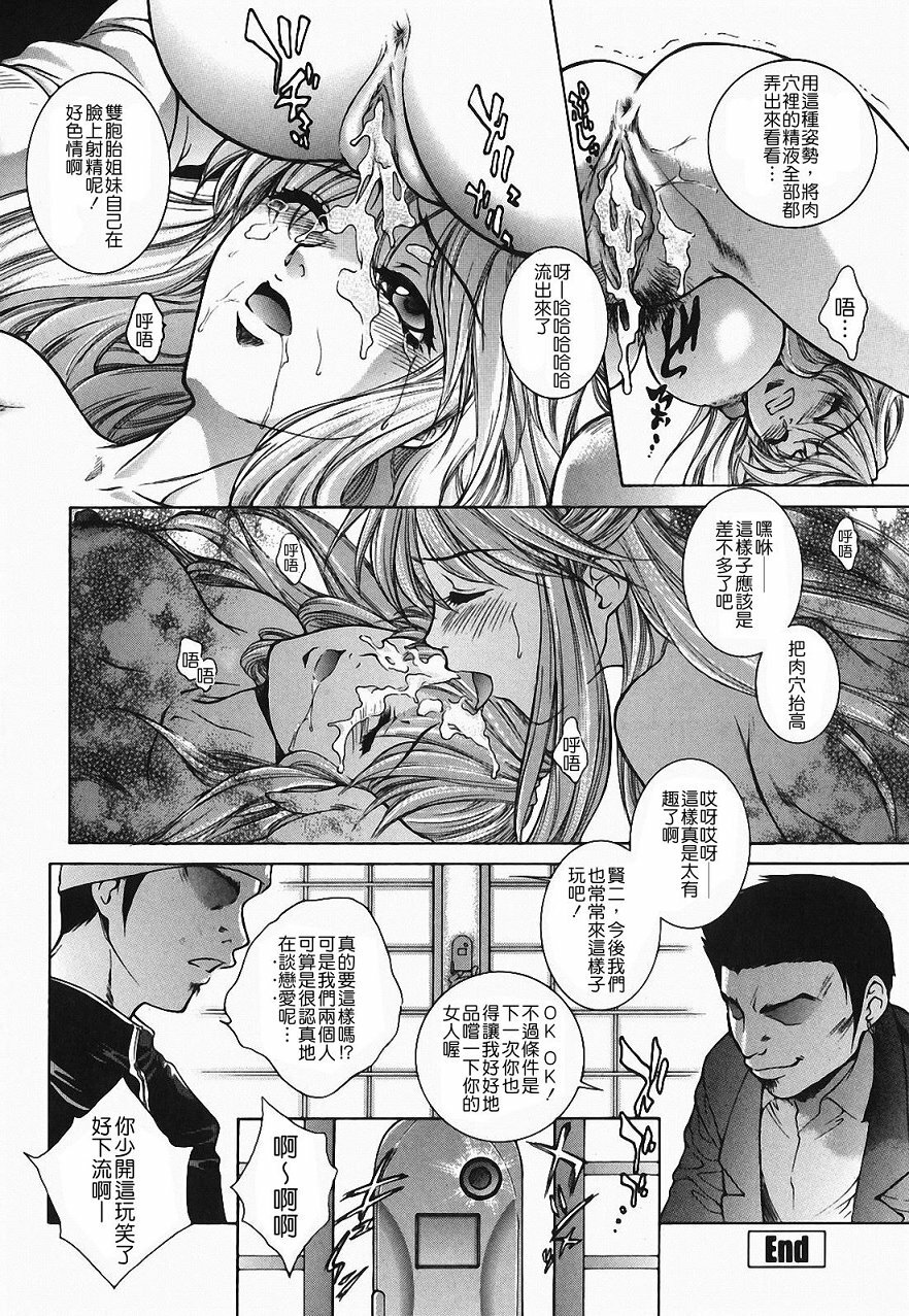 [Yumesaki Sanjuro] Choukyou Gakuen 2 Genteiban [Chinese] page 118 full