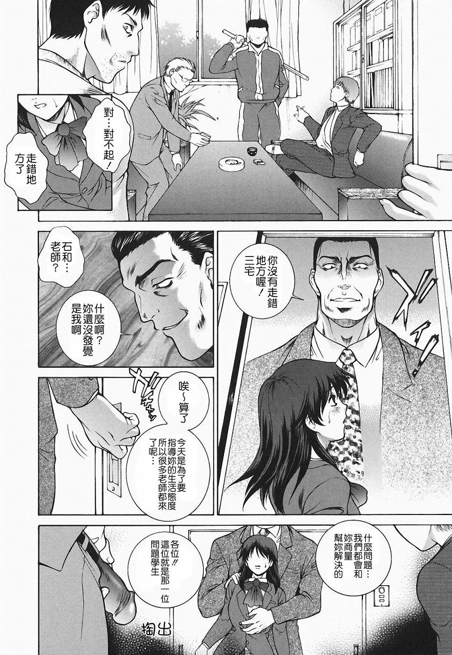 [Yumesaki Sanjuro] Choukyou Gakuen 2 Genteiban [Chinese] page 12 full