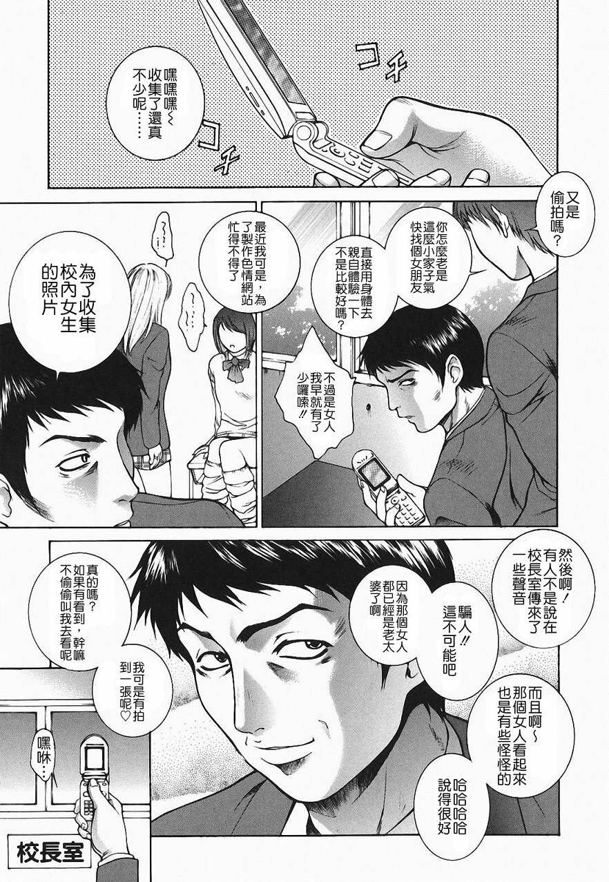 [Yumesaki Sanjuro] Choukyou Gakuen 2 Genteiban [Chinese] page 121 full