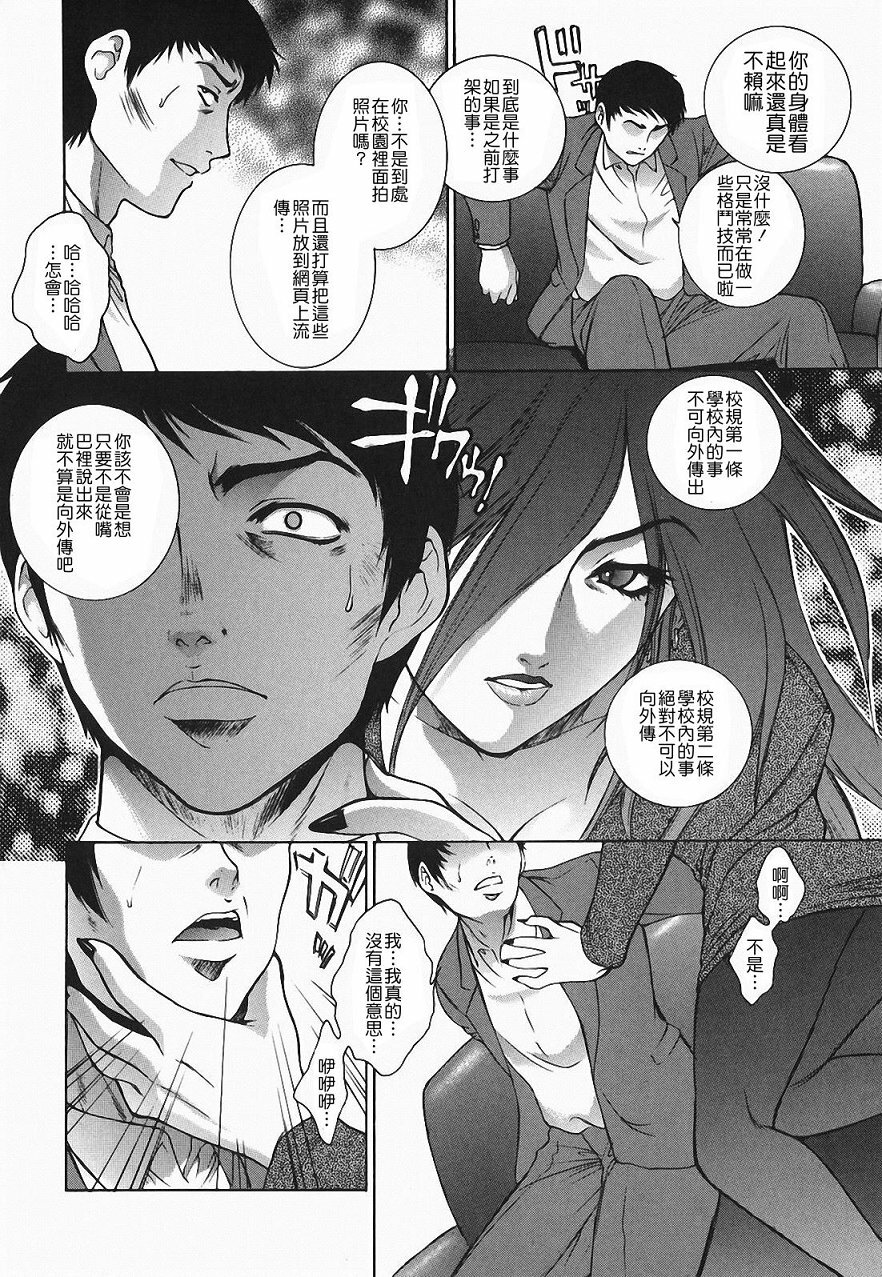 [Yumesaki Sanjuro] Choukyou Gakuen 2 Genteiban [Chinese] page 124 full