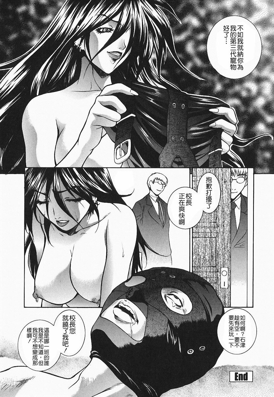 [Yumesaki Sanjuro] Choukyou Gakuen 2 Genteiban [Chinese] page 128 full