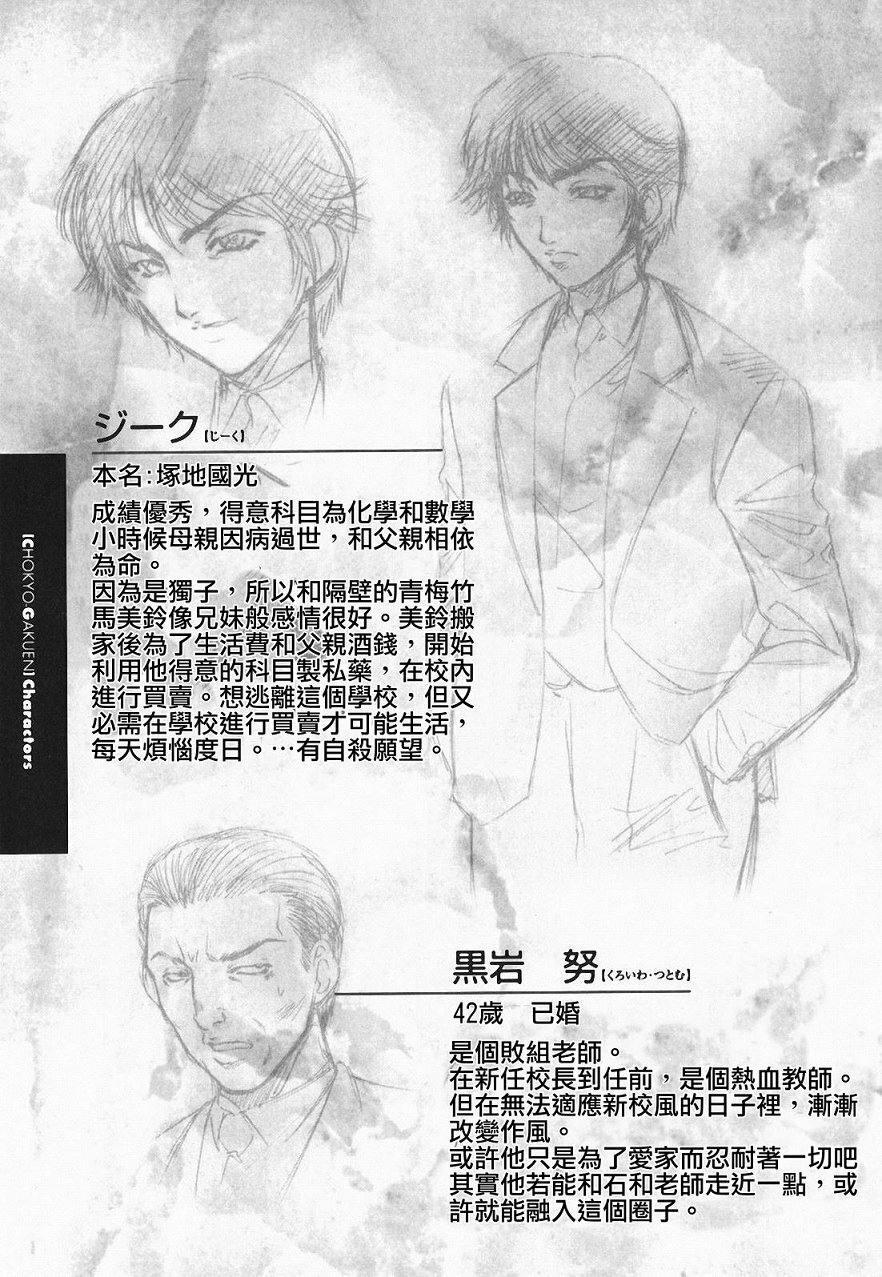 [Yumesaki Sanjuro] Choukyou Gakuen 2 Genteiban [Chinese] page 129 full