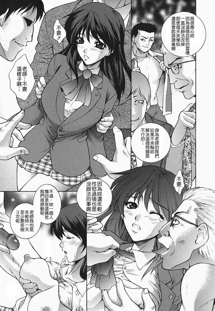 [Yumesaki Sanjuro] Choukyou Gakuen 2 Genteiban [Chinese] page 13 full