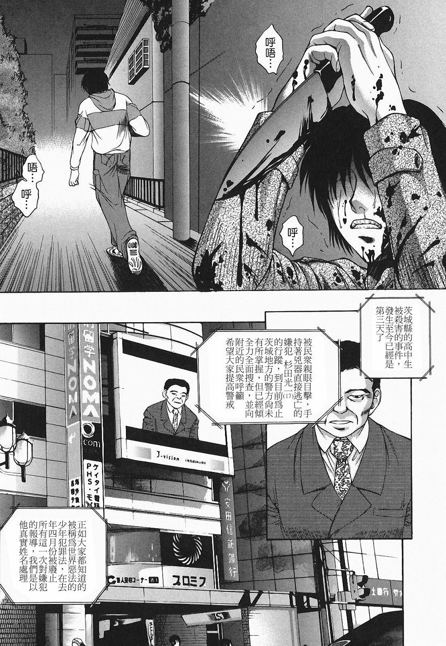 [Yumesaki Sanjuro] Choukyou Gakuen 2 Genteiban [Chinese] page 133 full