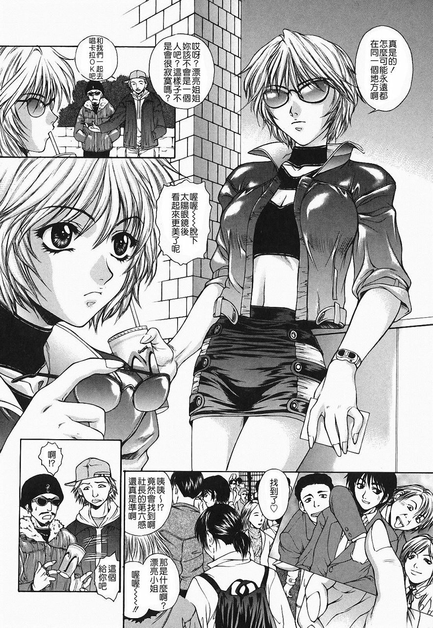 [Yumesaki Sanjuro] Choukyou Gakuen 2 Genteiban [Chinese] page 134 full