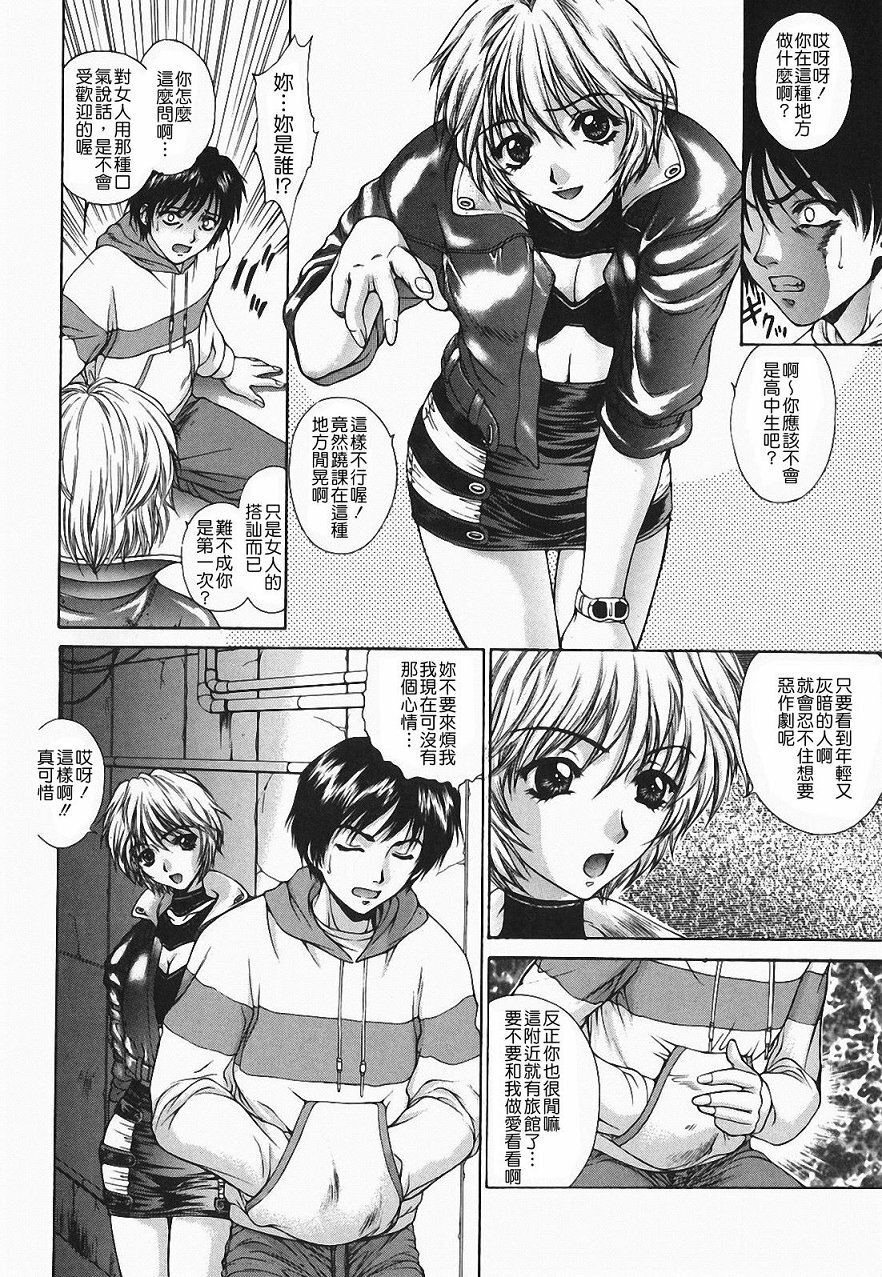 [Yumesaki Sanjuro] Choukyou Gakuen 2 Genteiban [Chinese] page 136 full