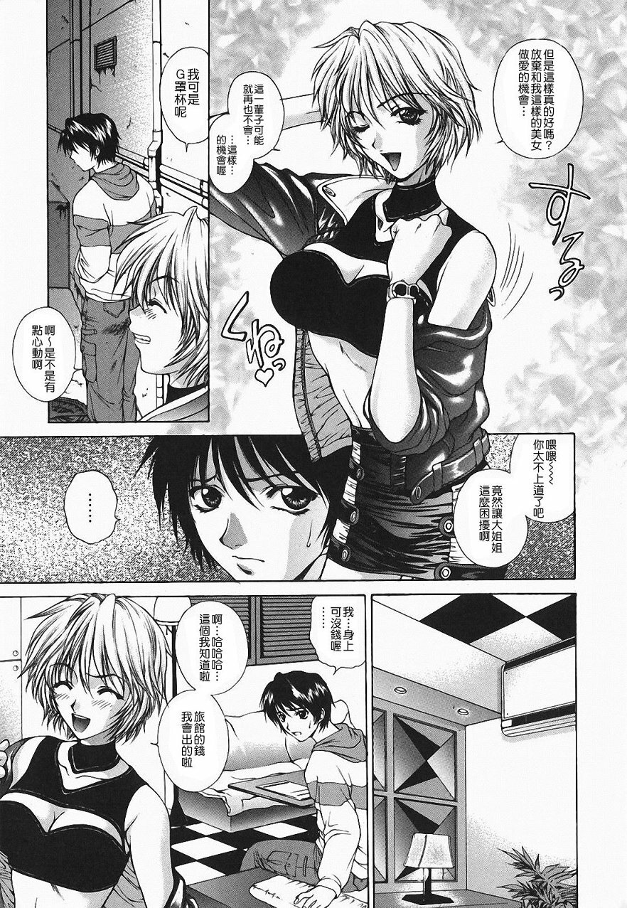 [Yumesaki Sanjuro] Choukyou Gakuen 2 Genteiban [Chinese] page 137 full