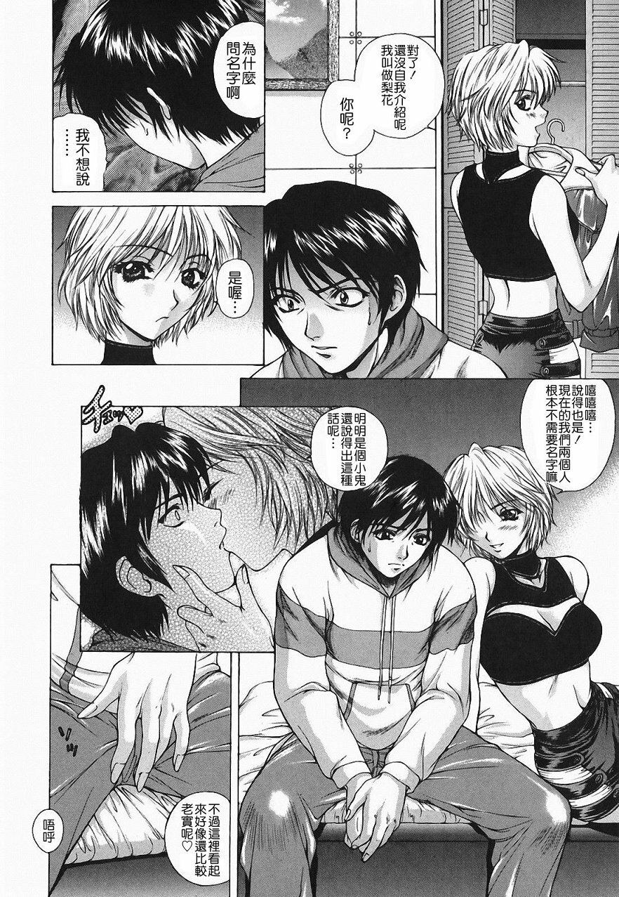[Yumesaki Sanjuro] Choukyou Gakuen 2 Genteiban [Chinese] page 138 full