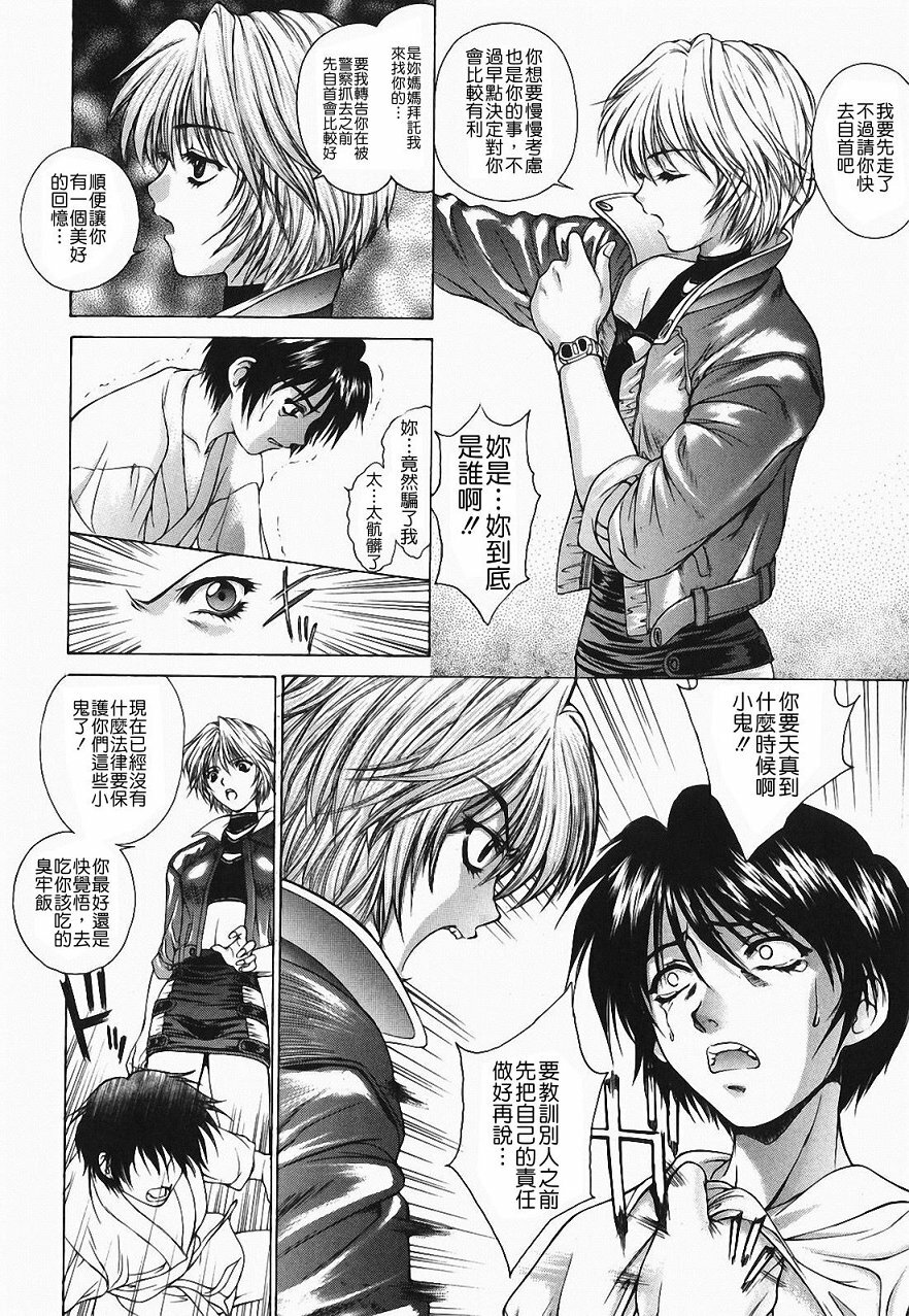[Yumesaki Sanjuro] Choukyou Gakuen 2 Genteiban [Chinese] page 148 full