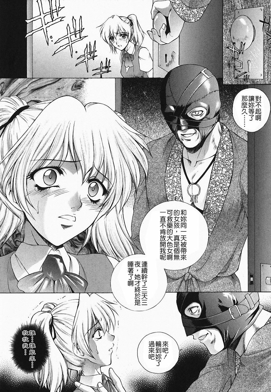 [Yumesaki Sanjuro] Choukyou Gakuen 2 Genteiban [Chinese] page 153 full