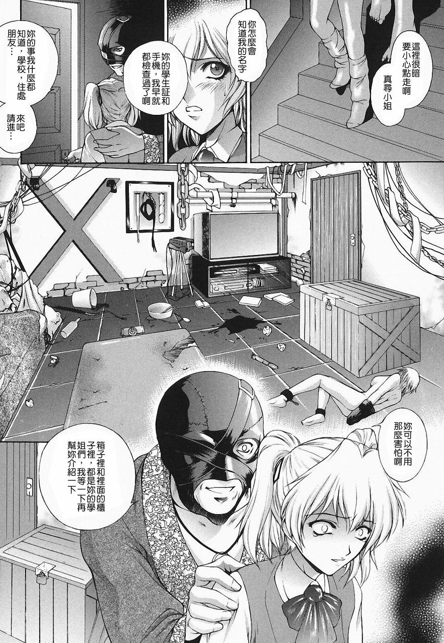 [Yumesaki Sanjuro] Choukyou Gakuen 2 Genteiban [Chinese] page 154 full