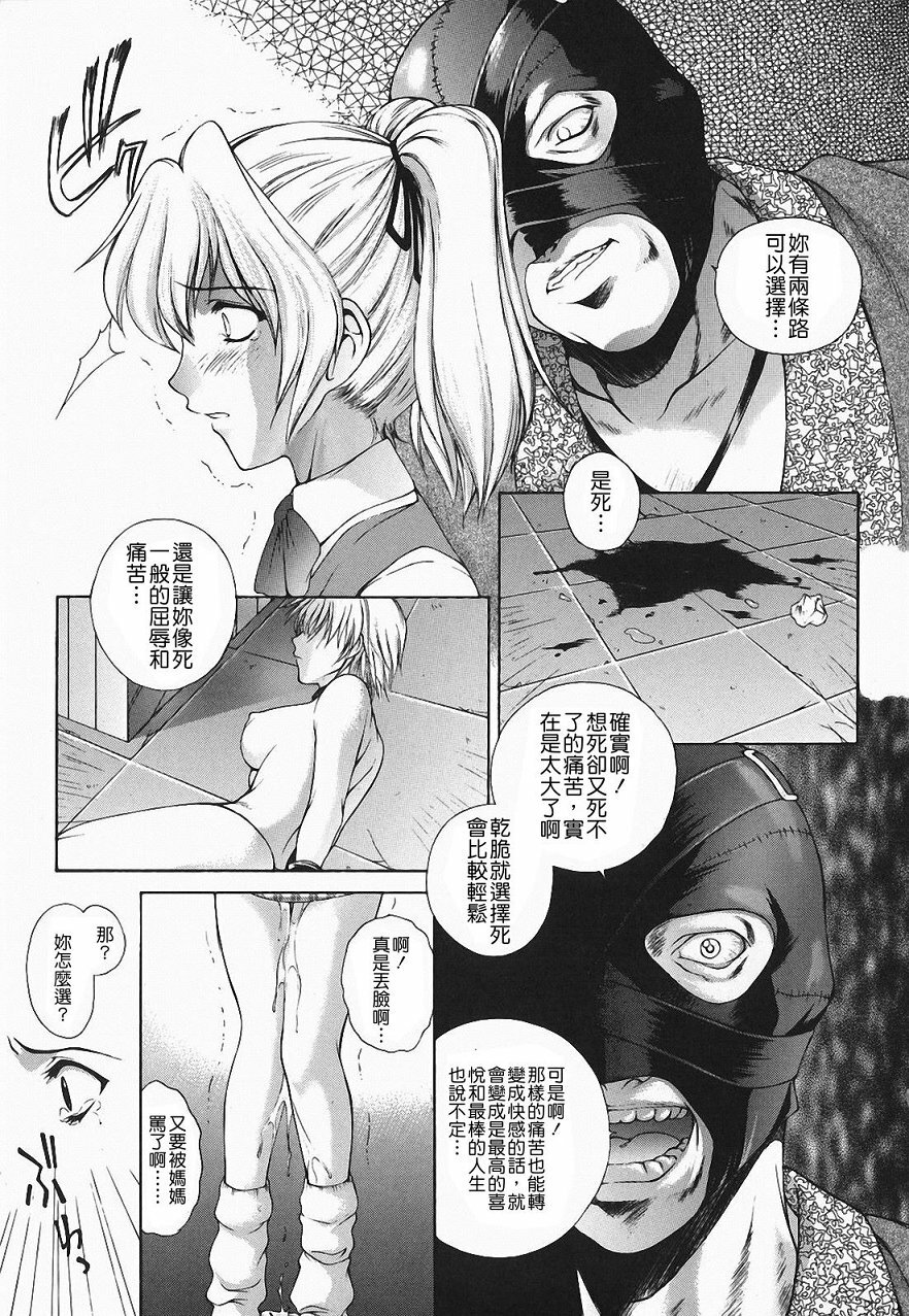 [Yumesaki Sanjuro] Choukyou Gakuen 2 Genteiban [Chinese] page 155 full