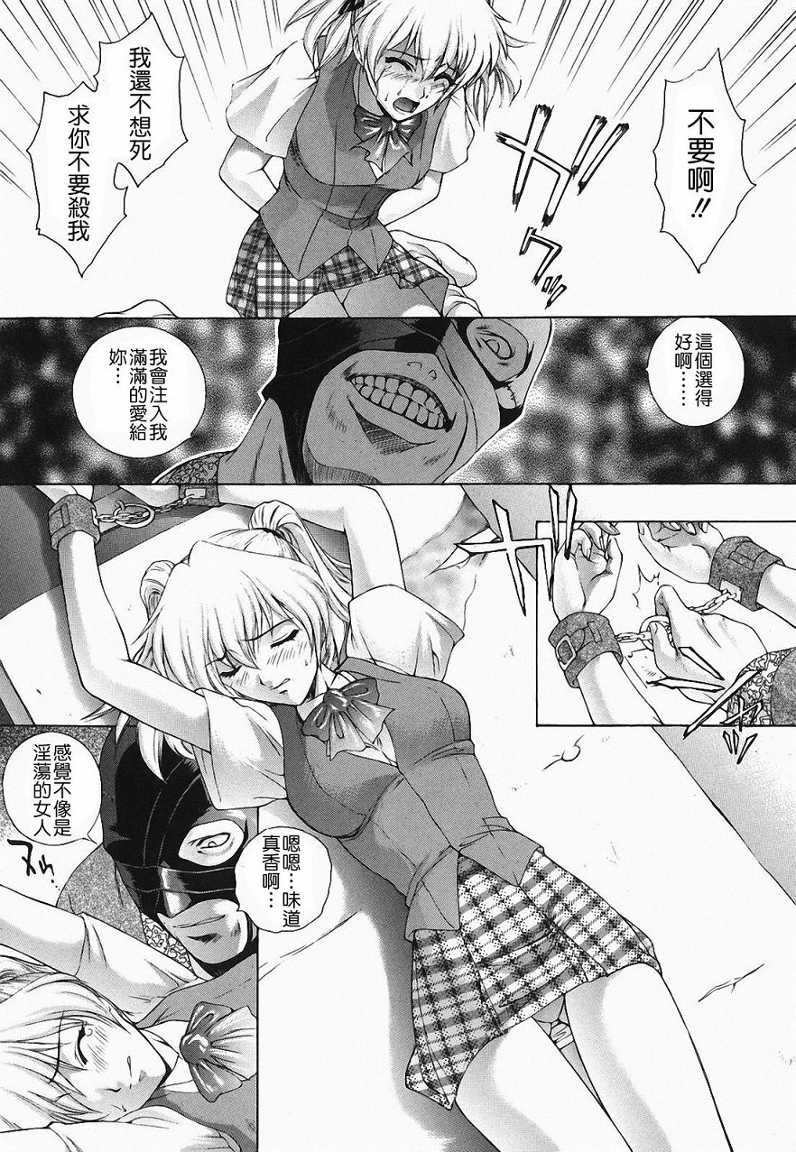 [Yumesaki Sanjuro] Choukyou Gakuen 2 Genteiban [Chinese] page 156 full