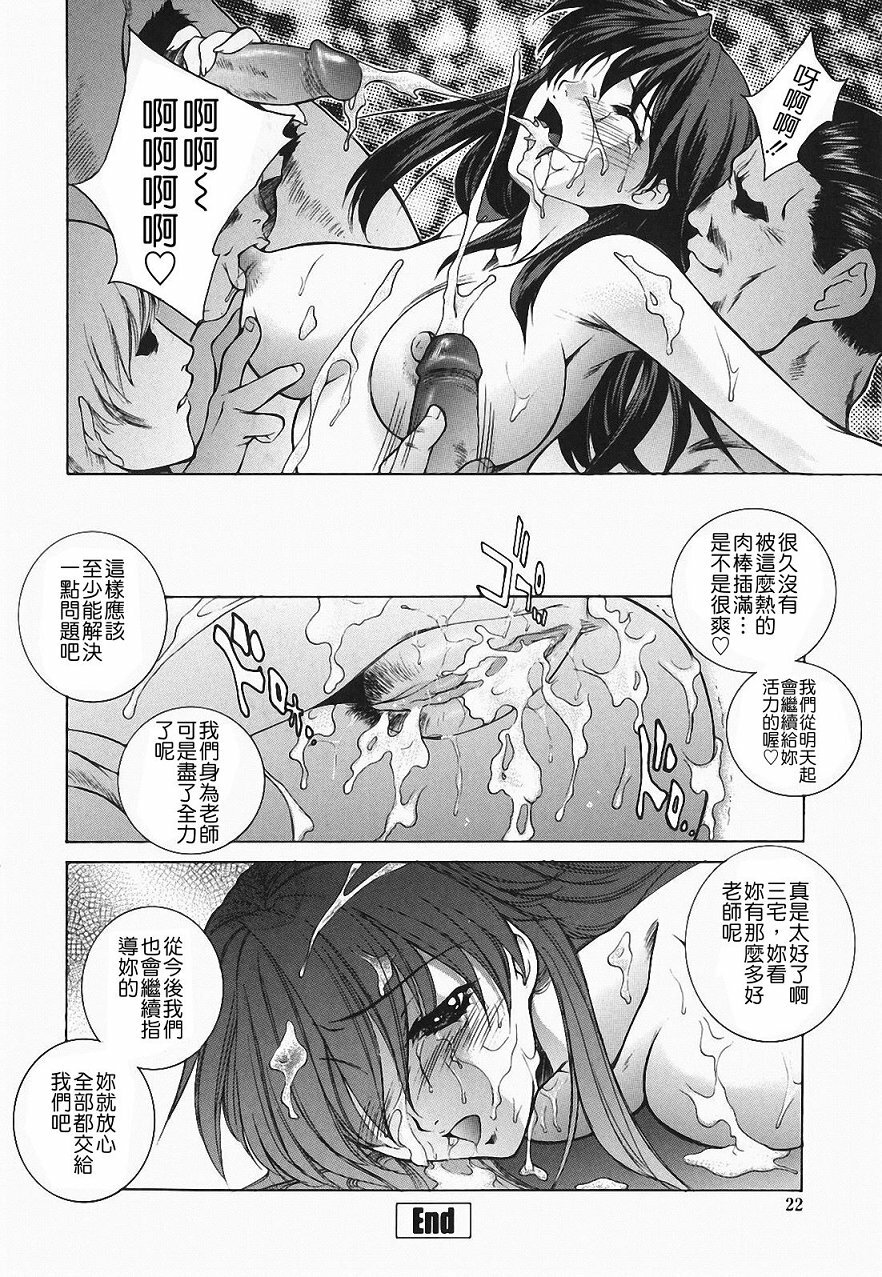 [Yumesaki Sanjuro] Choukyou Gakuen 2 Genteiban [Chinese] page 22 full