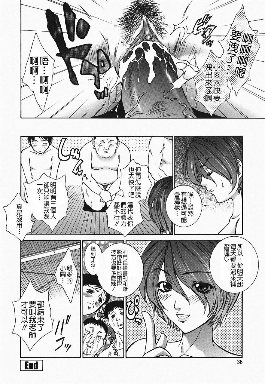 [Yumesaki Sanjuro] Choukyou Gakuen 2 Genteiban [Chinese] page 38 full