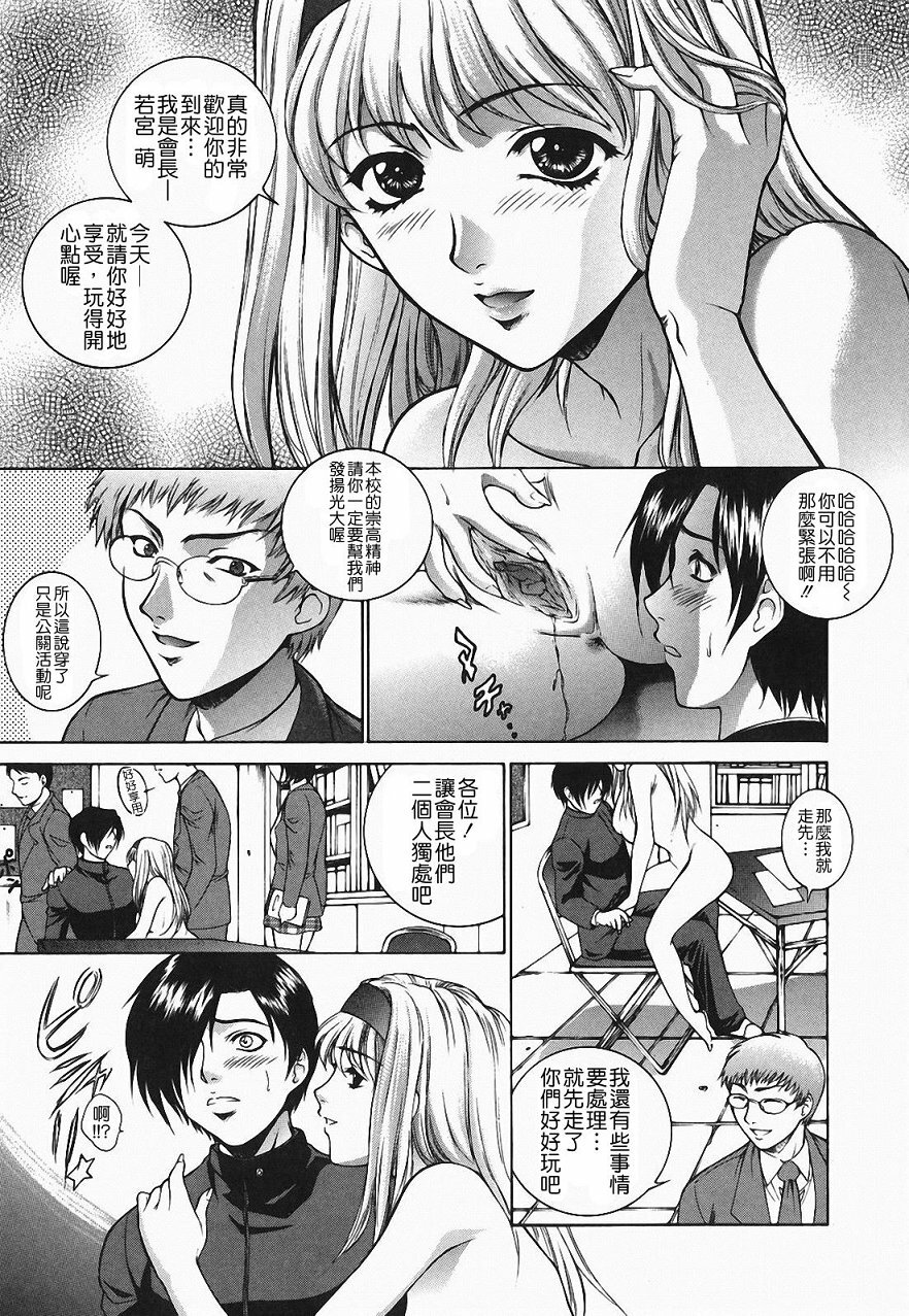 [Yumesaki Sanjuro] Choukyou Gakuen 2 Genteiban [Chinese] page 43 full