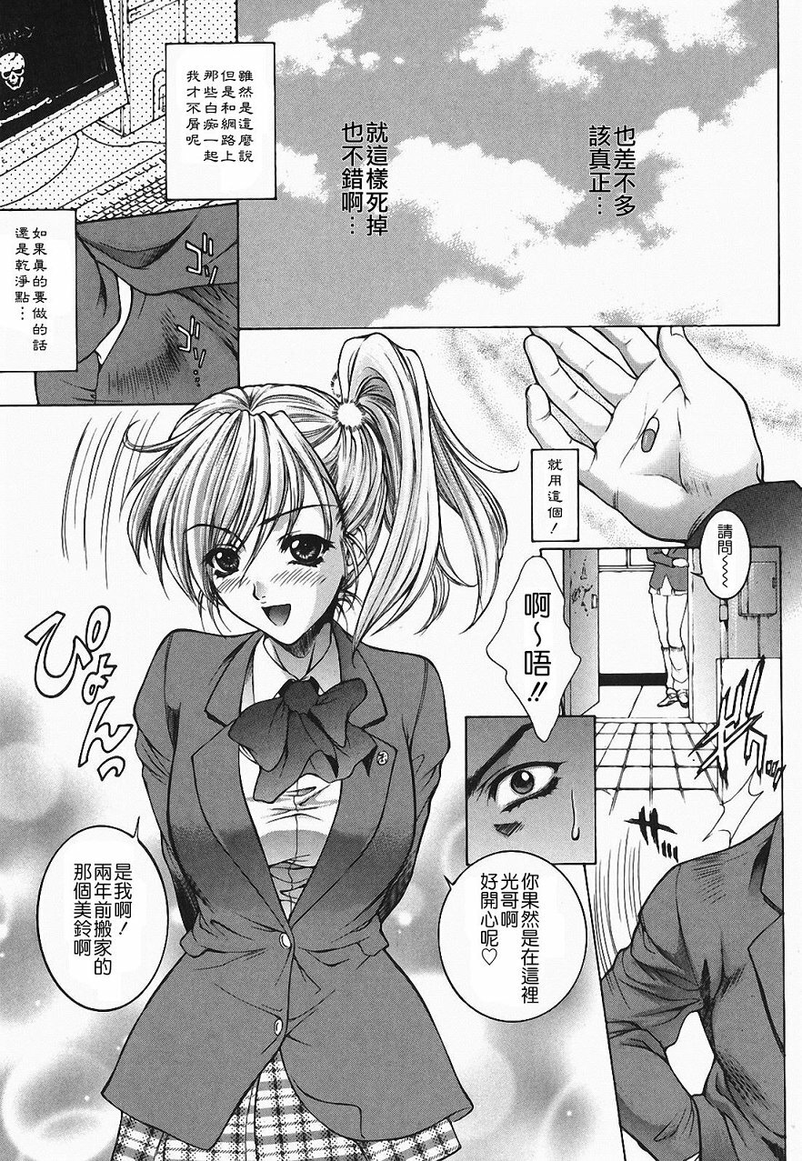 [Yumesaki Sanjuro] Choukyou Gakuen 2 Genteiban [Chinese] page 63 full