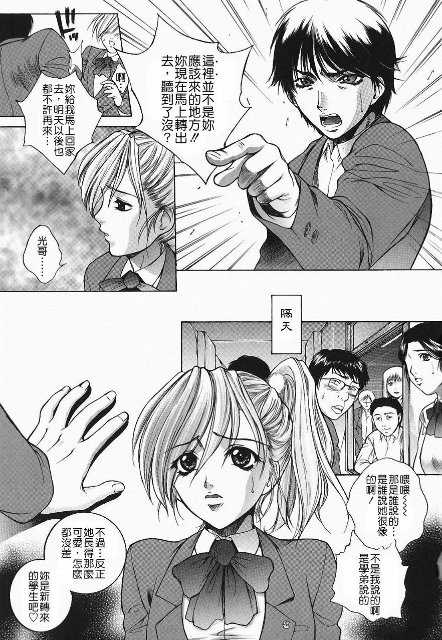 [Yumesaki Sanjuro] Choukyou Gakuen 2 Genteiban [Chinese] page 65 full