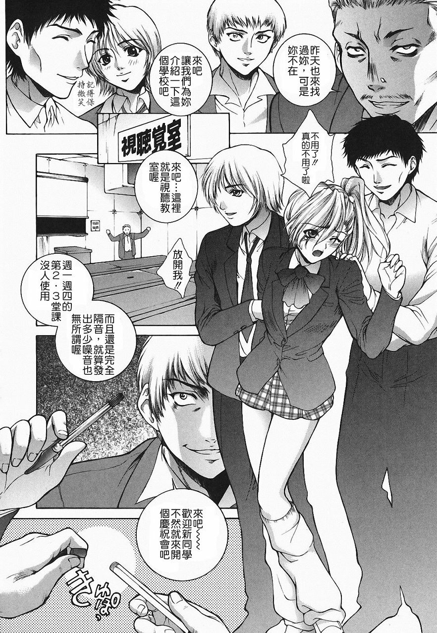 [Yumesaki Sanjuro] Choukyou Gakuen 2 Genteiban [Chinese] page 66 full