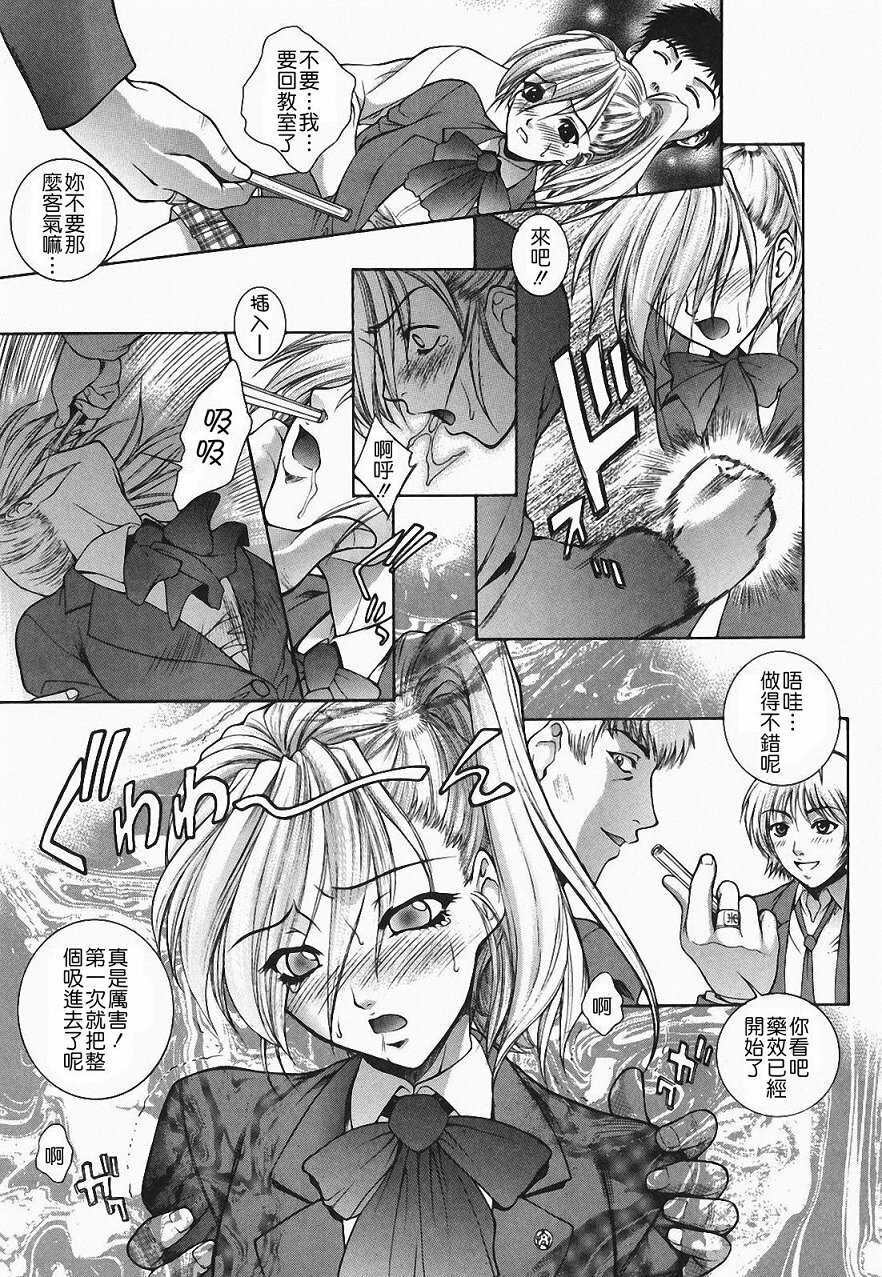 [Yumesaki Sanjuro] Choukyou Gakuen 2 Genteiban [Chinese] page 67 full