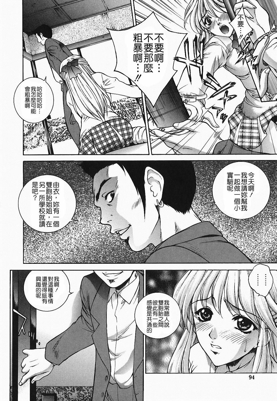 [Yumesaki Sanjuro] Choukyou Gakuen 2 Genteiban [Chinese] page 94 full