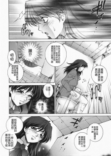 [Yumesaki Sanjuro] Choukyou Gakuen 2 Genteiban [Chinese] - page 10