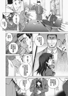 [Yumesaki Sanjuro] Choukyou Gakuen 2 Genteiban [Chinese] - page 12