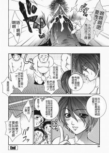 [Yumesaki Sanjuro] Choukyou Gakuen 2 Genteiban [Chinese] - page 38