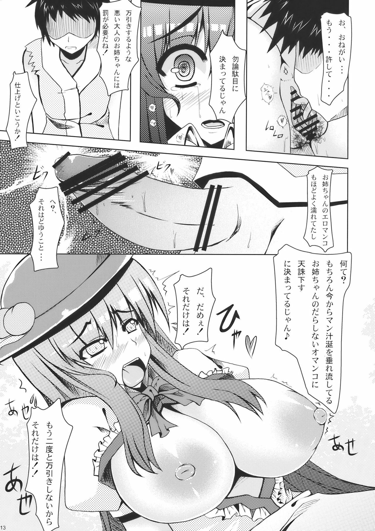 (SC48) [barista (Kirise Mitsuru)] Shiawase no Aoi Tori (Touhou Project) page 13 full