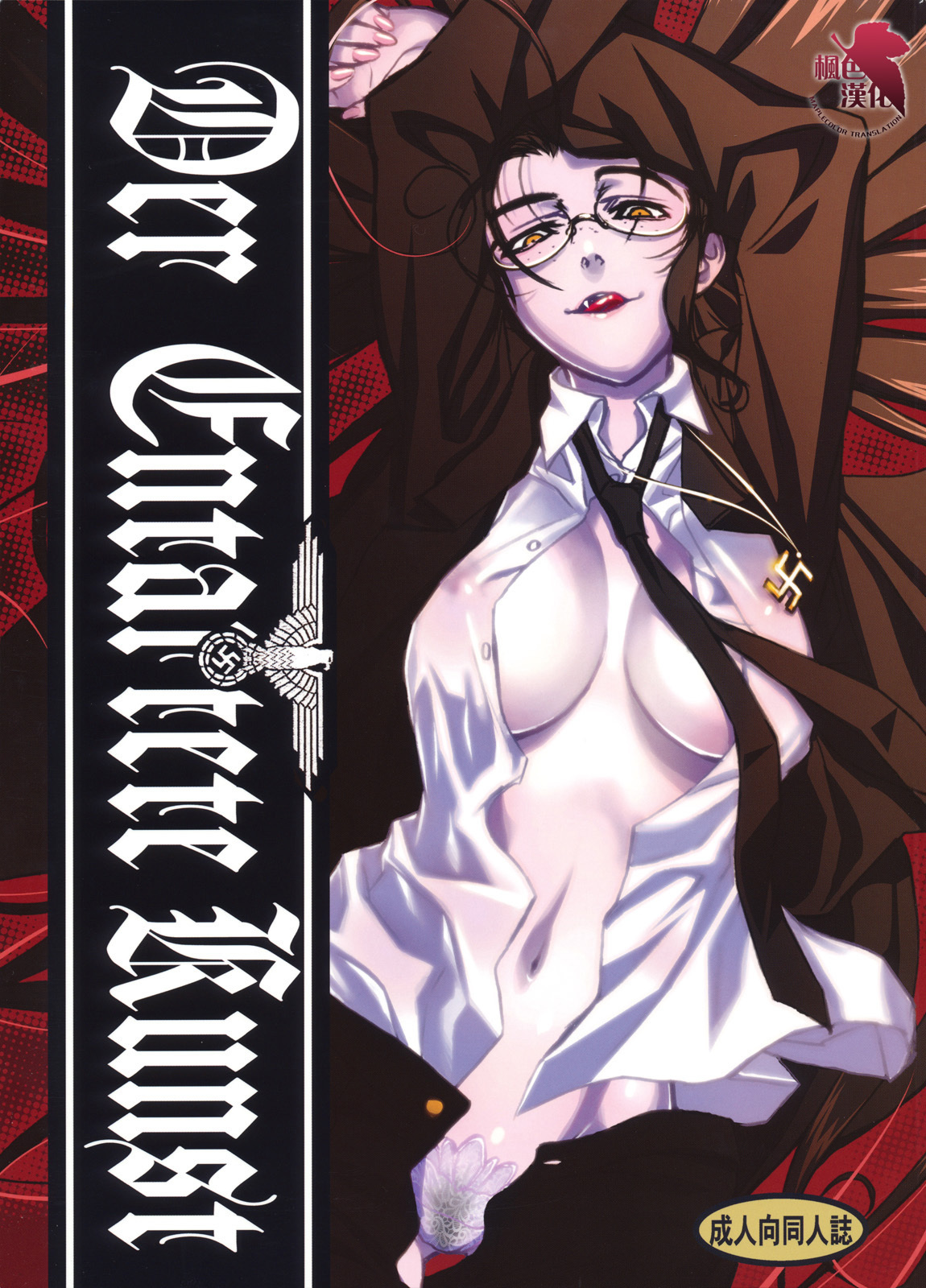 (C78) [TEX-MEX (Red Bear)] Der Entartete Kunst (Hellsing) [Chinese] [枫色汉化] page 1 full