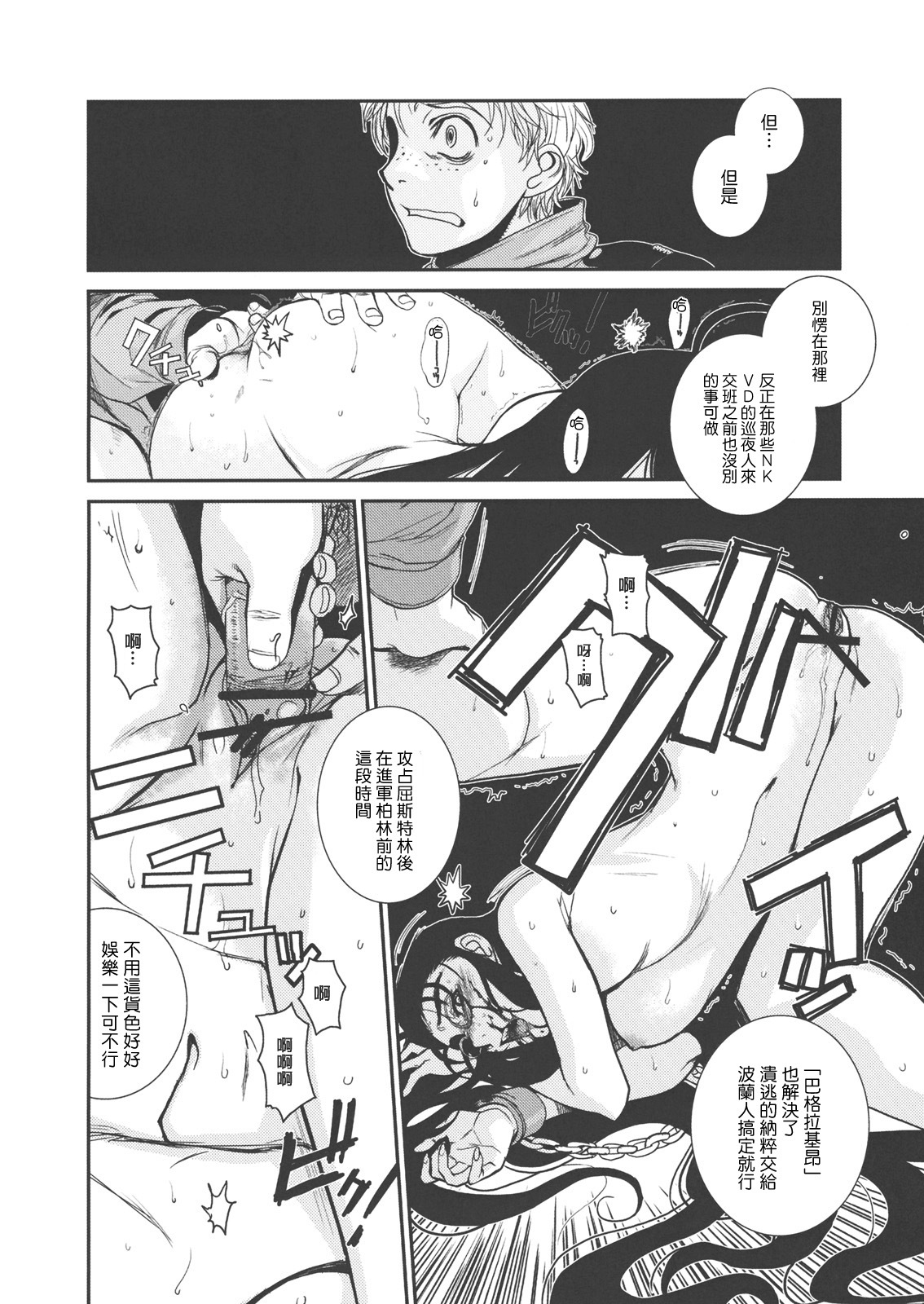 (C78) [TEX-MEX (Red Bear)] Der Entartete Kunst (Hellsing) [Chinese] [枫色汉化] page 11 full