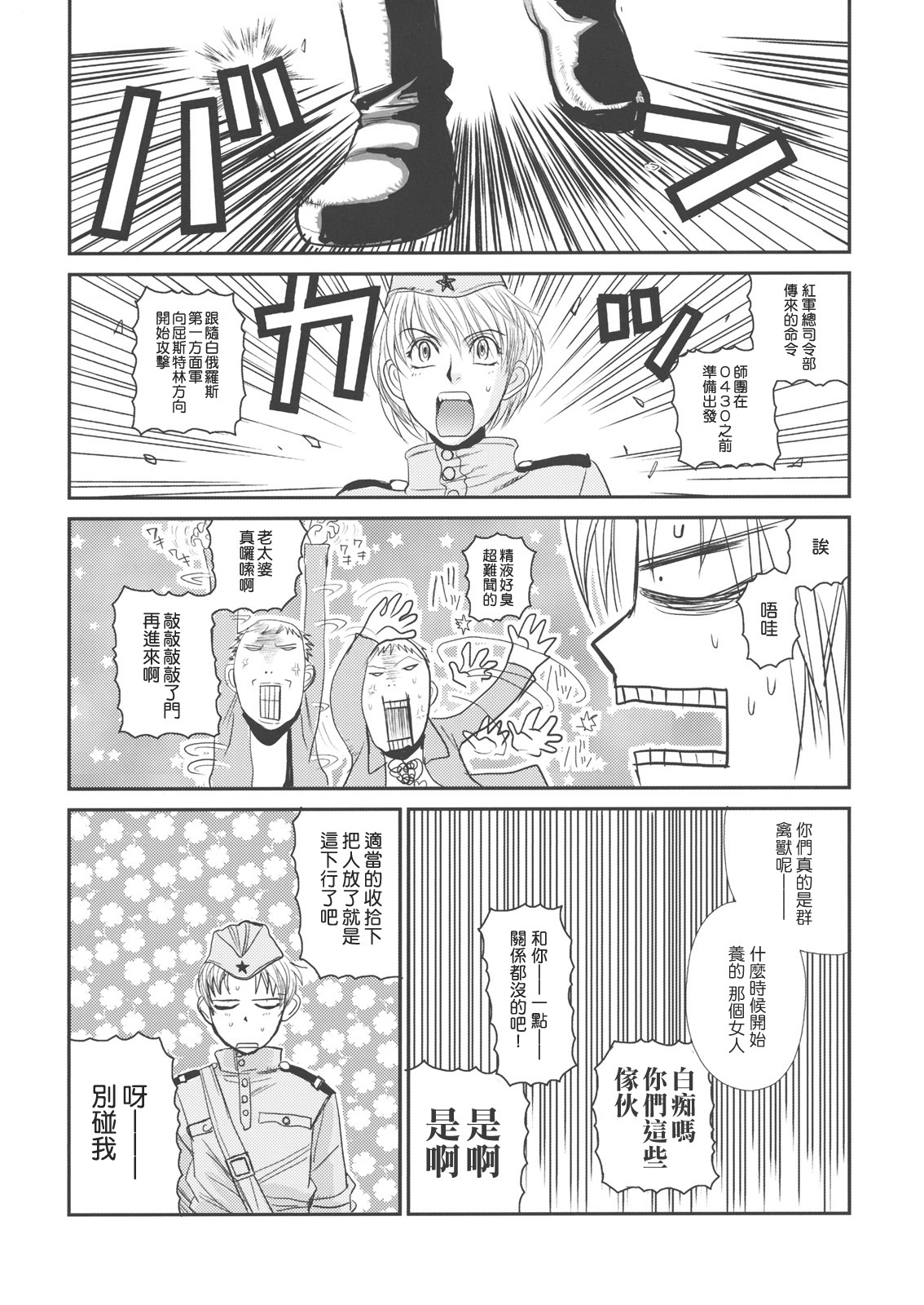 (C78) [TEX-MEX (Red Bear)] Der Entartete Kunst (Hellsing) [Chinese] [枫色汉化] page 18 full