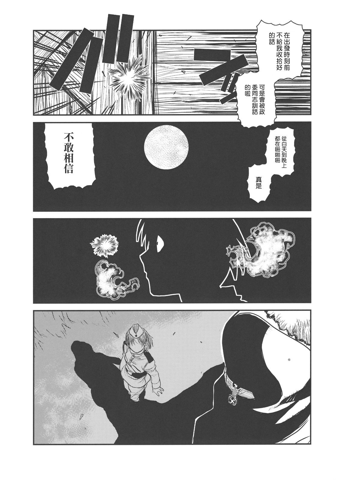 (C78) [TEX-MEX (Red Bear)] Der Entartete Kunst (Hellsing) [Chinese] [枫色汉化] page 19 full