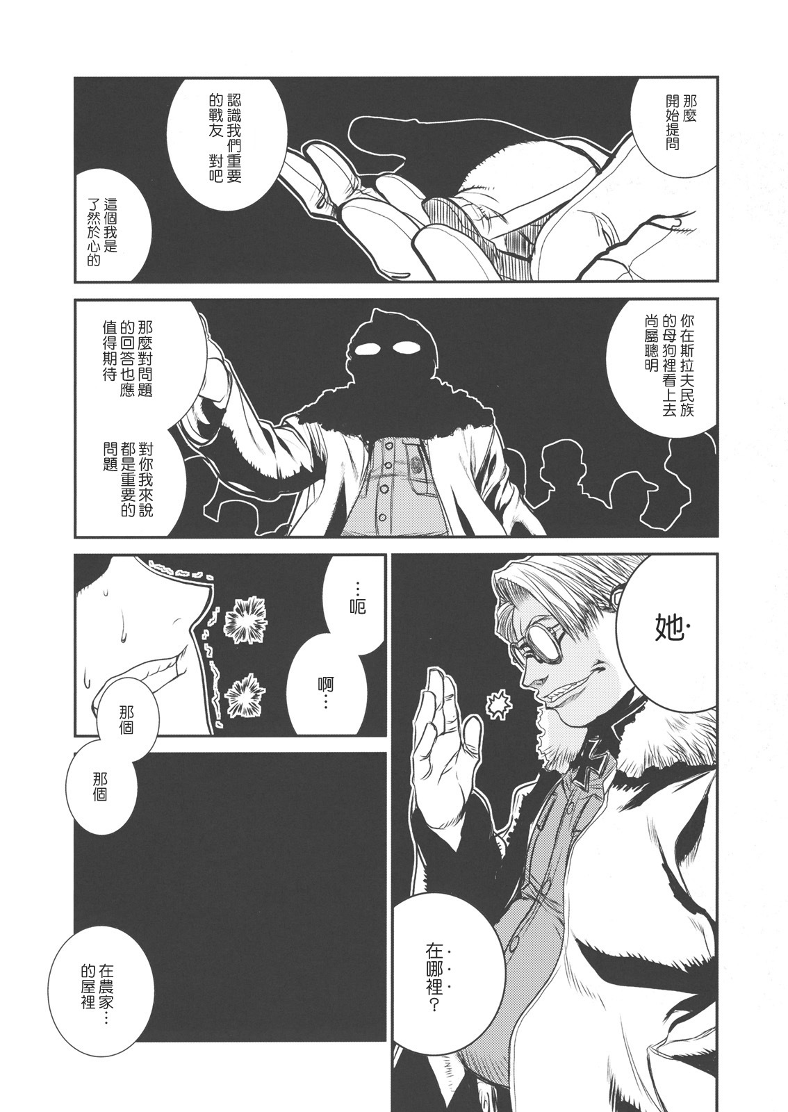 (C78) [TEX-MEX (Red Bear)] Der Entartete Kunst (Hellsing) [Chinese] [枫色汉化] page 22 full