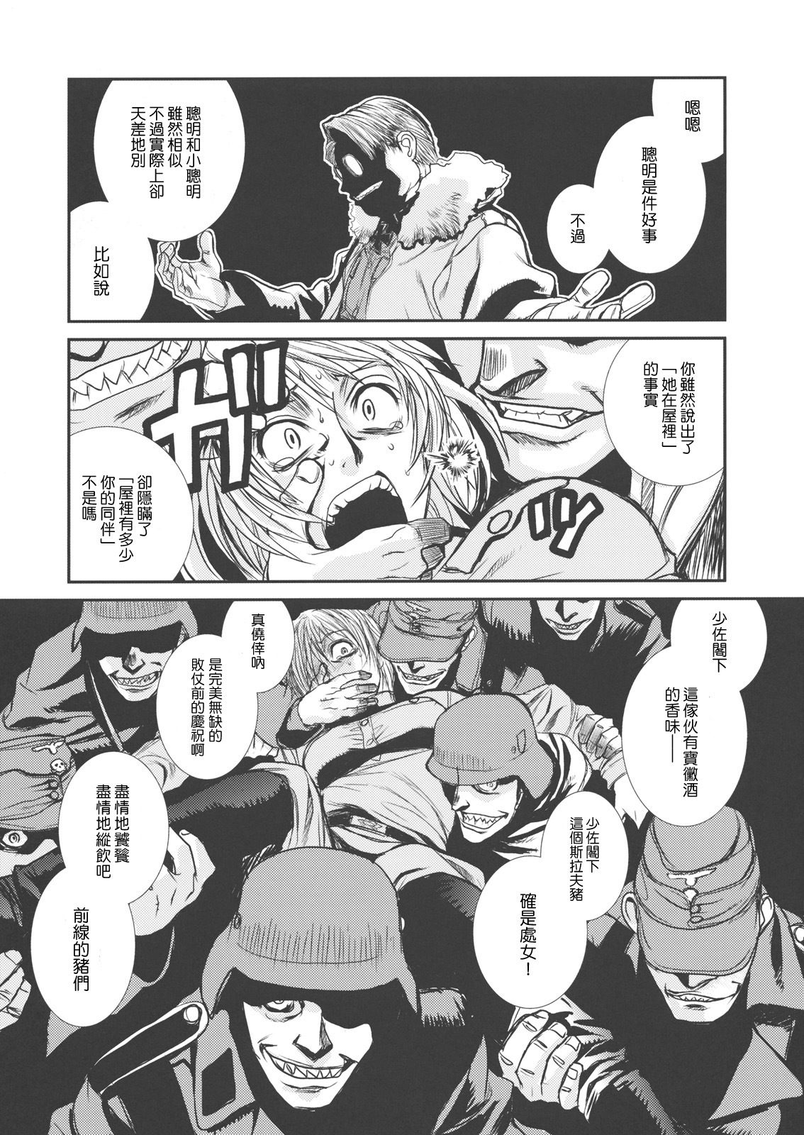 (C78) [TEX-MEX (Red Bear)] Der Entartete Kunst (Hellsing) [Chinese] [枫色汉化] page 23 full