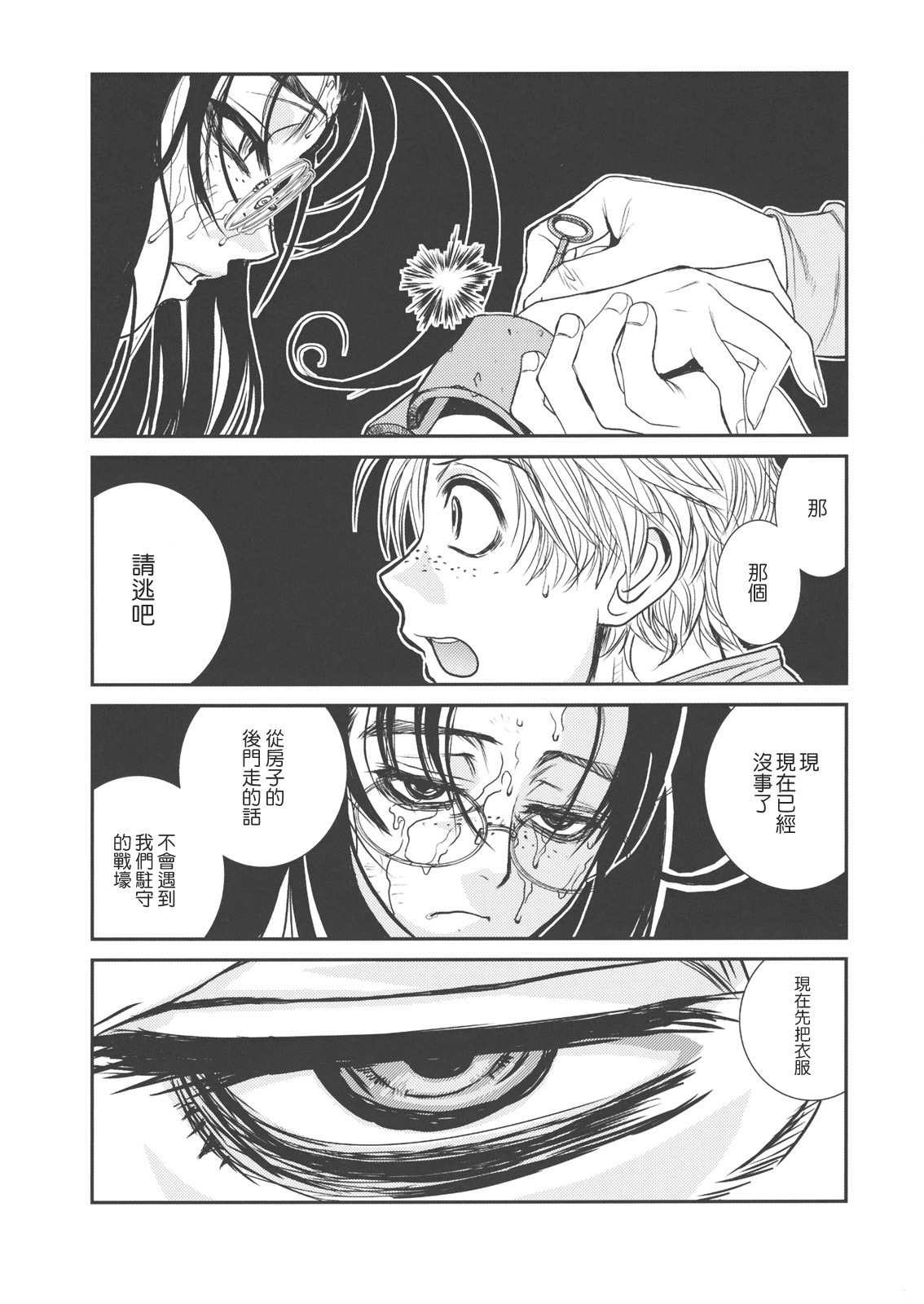 (C78) [TEX-MEX (Red Bear)] Der Entartete Kunst (Hellsing) [Chinese] [枫色汉化] page 26 full