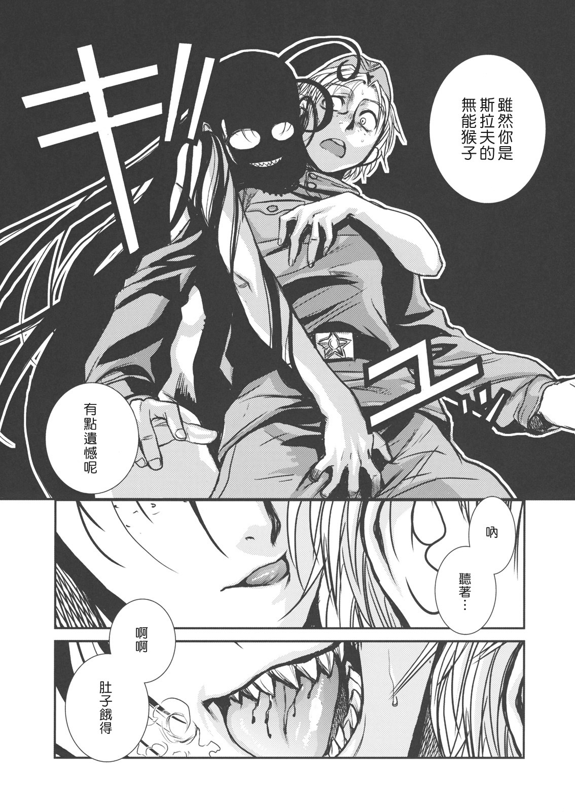 (C78) [TEX-MEX (Red Bear)] Der Entartete Kunst (Hellsing) [Chinese] [枫色汉化] page 28 full