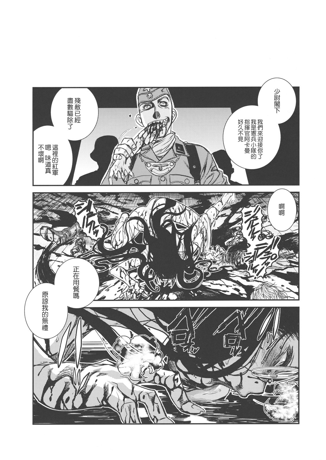 (C78) [TEX-MEX (Red Bear)] Der Entartete Kunst (Hellsing) [Chinese] [枫色汉化] page 30 full