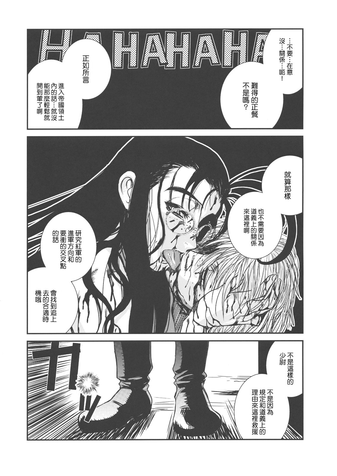 (C78) [TEX-MEX (Red Bear)] Der Entartete Kunst (Hellsing) [Chinese] [枫色汉化] page 31 full