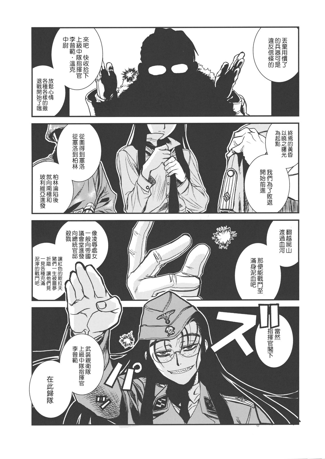 (C78) [TEX-MEX (Red Bear)] Der Entartete Kunst (Hellsing) [Chinese] [枫色汉化] page 32 full