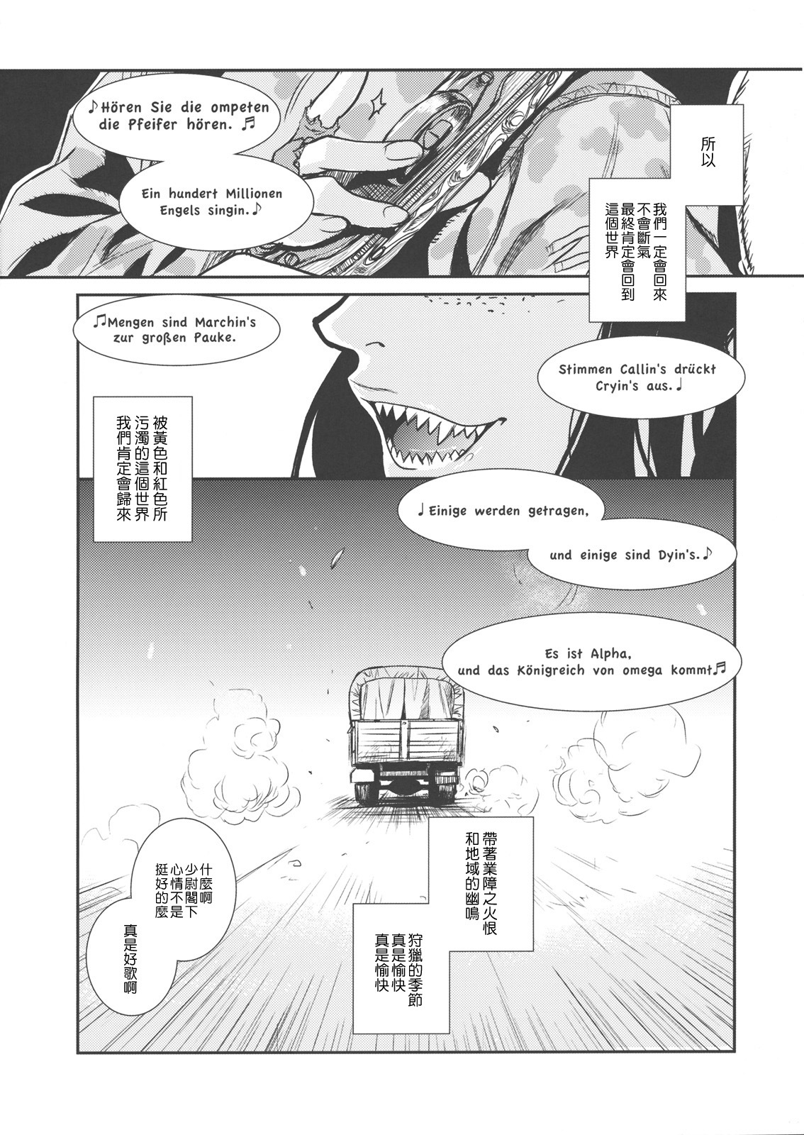 (C78) [TEX-MEX (Red Bear)] Der Entartete Kunst (Hellsing) [Chinese] [枫色汉化] page 34 full