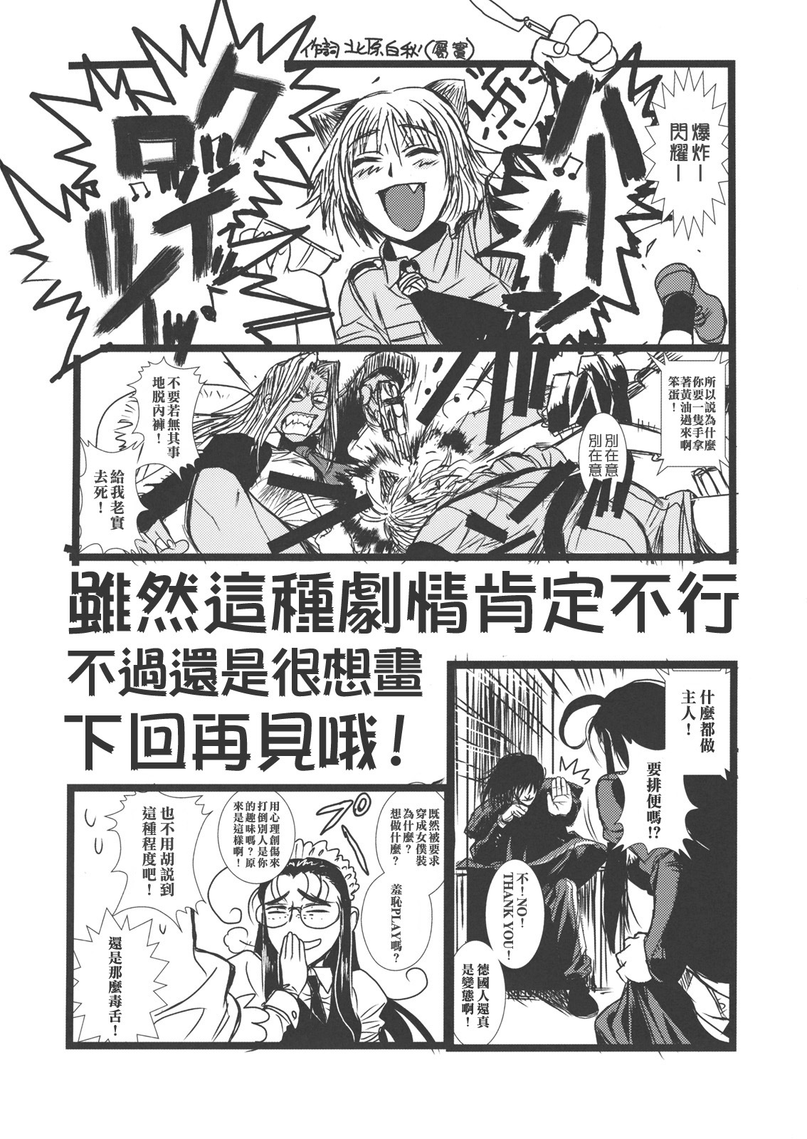 (C78) [TEX-MEX (Red Bear)] Der Entartete Kunst (Hellsing) [Chinese] [枫色汉化] page 36 full