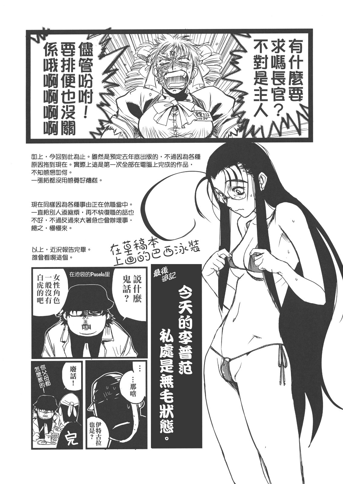 (C78) [TEX-MEX (Red Bear)] Der Entartete Kunst (Hellsing) [Chinese] [枫色汉化] page 37 full