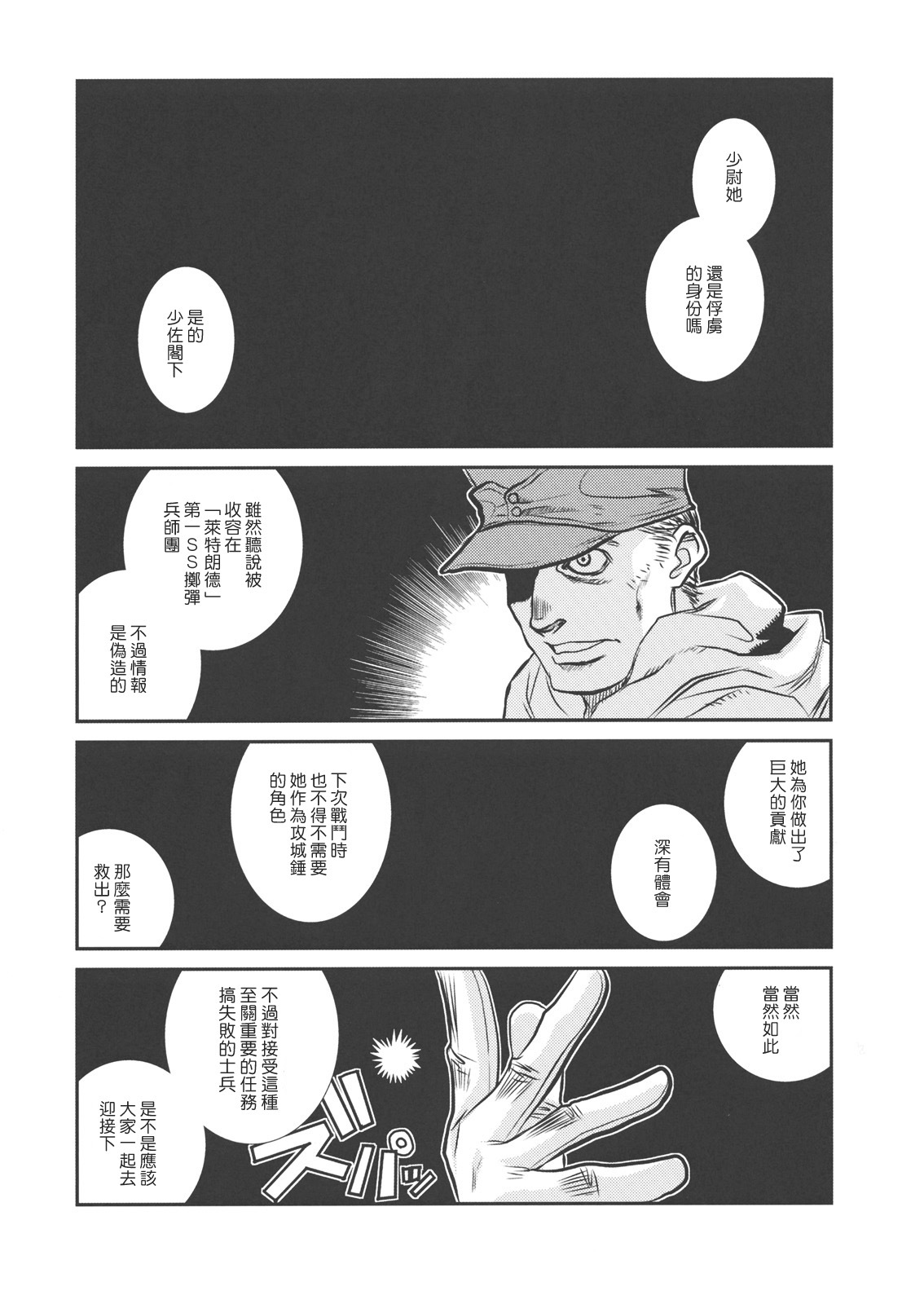 (C78) [TEX-MEX (Red Bear)] Der Entartete Kunst (Hellsing) [Chinese] [枫色汉化] page 4 full