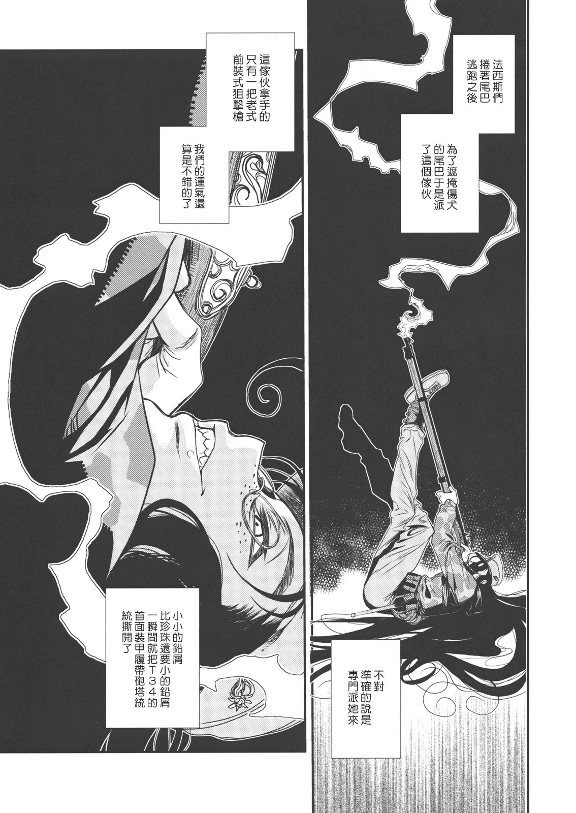 (C78) [TEX-MEX (Red Bear)] Der Entartete Kunst (Hellsing) [Chinese] [枫色汉化] page 8 full