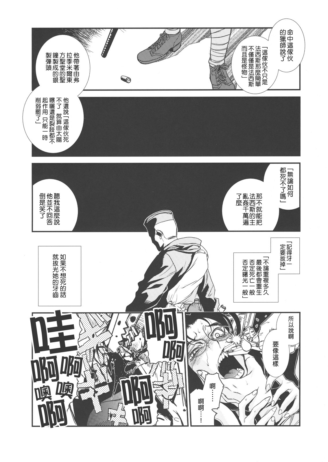 (C78) [TEX-MEX (Red Bear)] Der Entartete Kunst (Hellsing) [Chinese] [枫色汉化] page 9 full