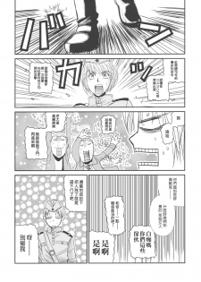 (C78) [TEX-MEX (Red Bear)] Der Entartete Kunst (Hellsing) [Chinese] [枫色汉化] - page 18