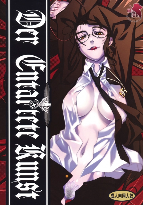 (C78) [TEX-MEX (Red Bear)] Der Entartete Kunst (Hellsing) [Chinese] [枫色汉化]