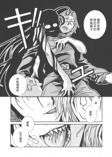 (C78) [TEX-MEX (Red Bear)] Der Entartete Kunst (Hellsing) [Chinese] [枫色汉化] - page 28